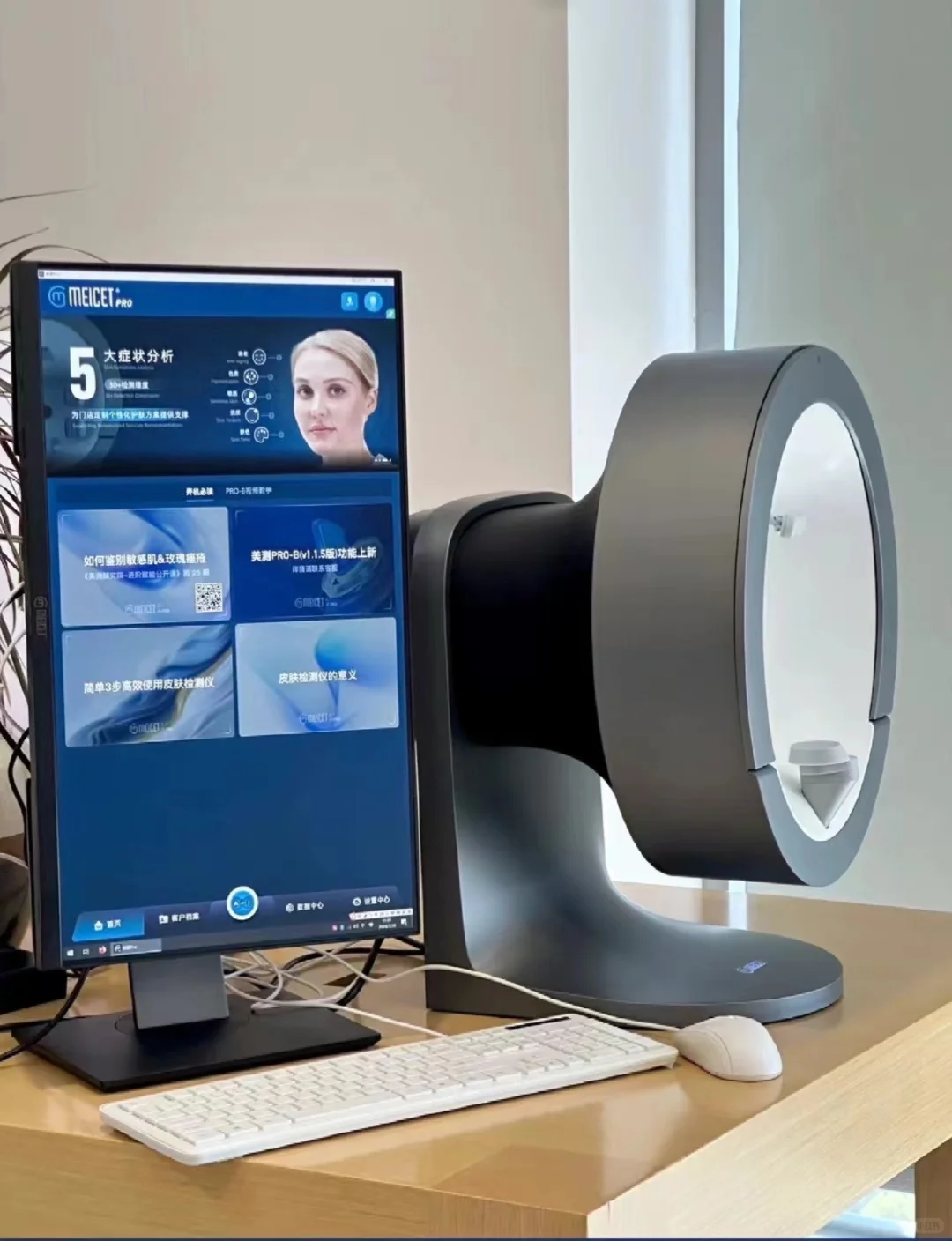 美测PRO-B皮肤检测仪