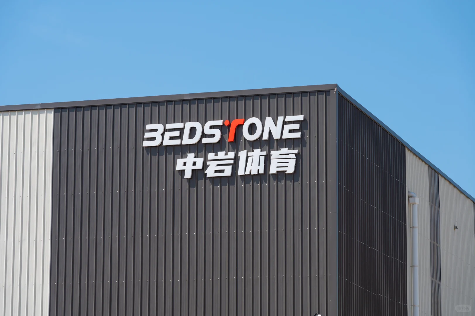 胶北商会企业——青岛中岩体育用品有限公司