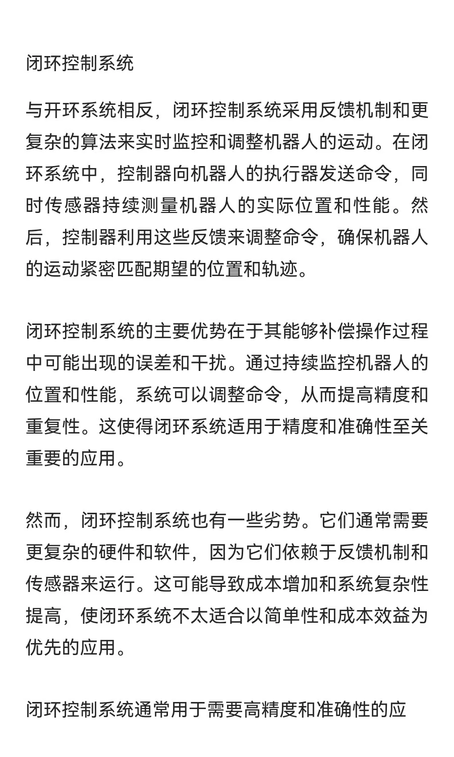 机械臂入门（上）（长文测试）