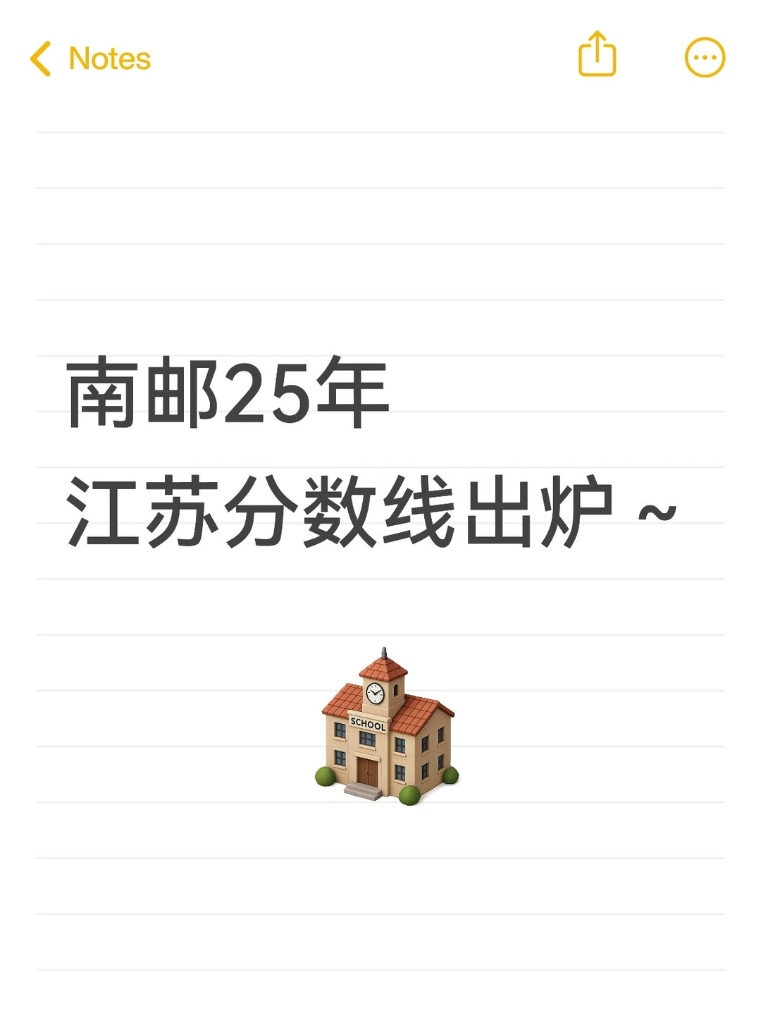 南邮25年江苏分数线