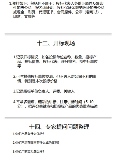 《标书制作流程培训》