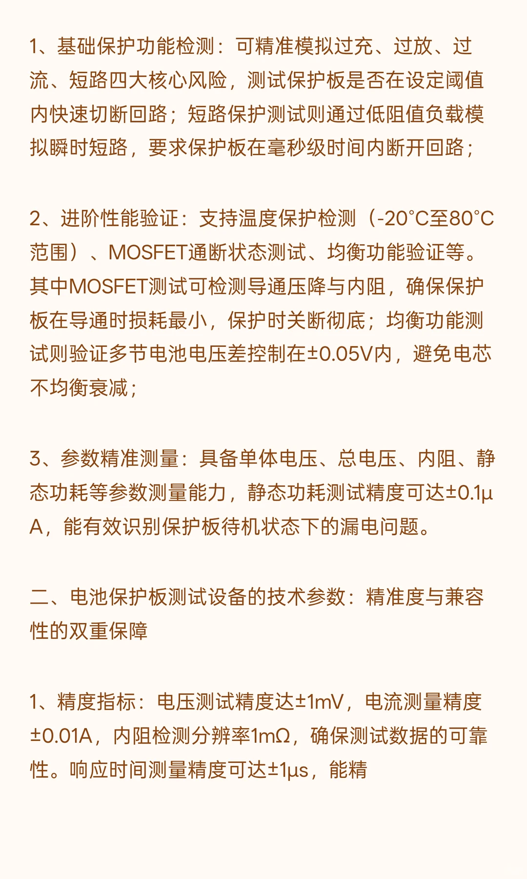 一键检测，精准无忧——电池保护板测试设备