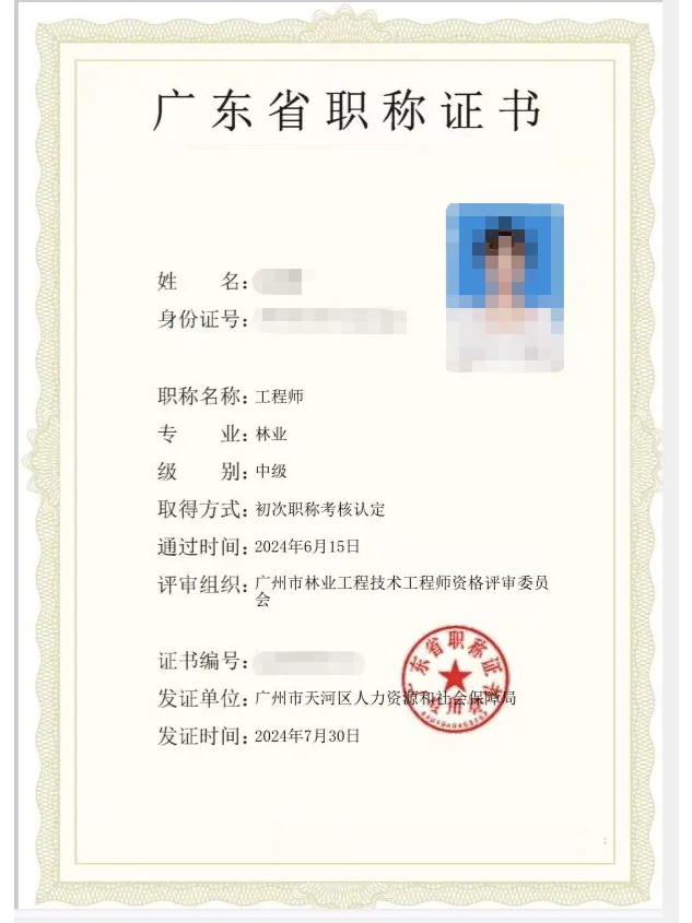 广东林业中级职称,下证了