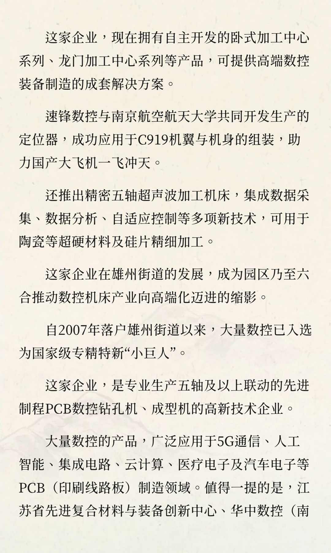 一批大国重器来自南京市六合区雄州街道