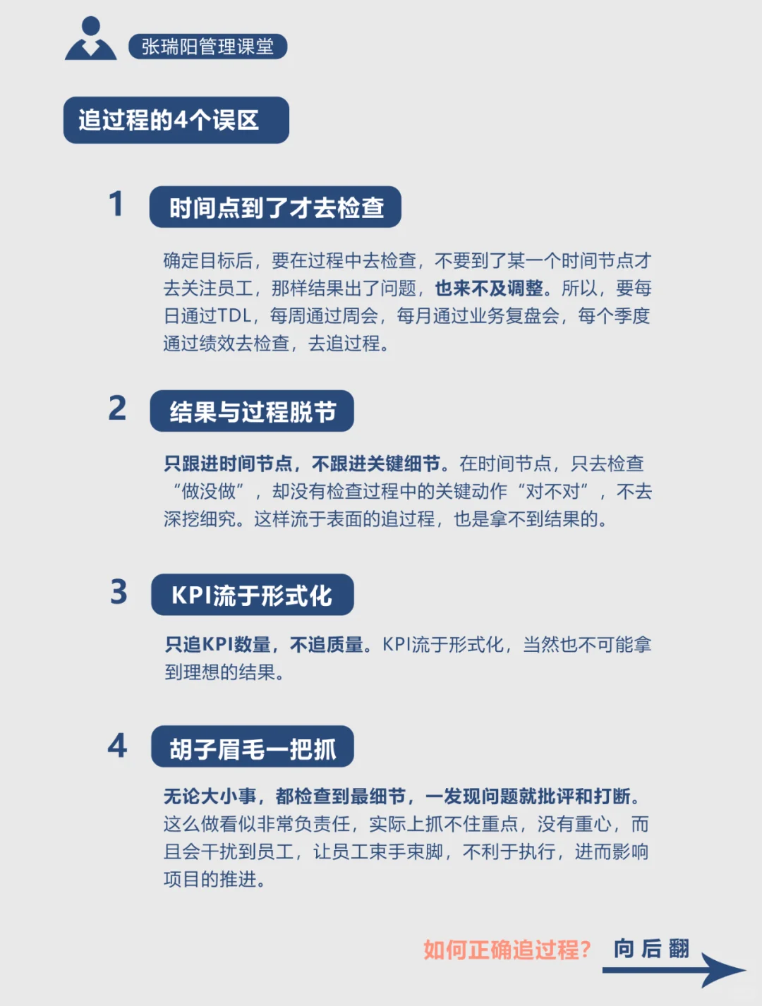 真正的管理高手，都善于追过程