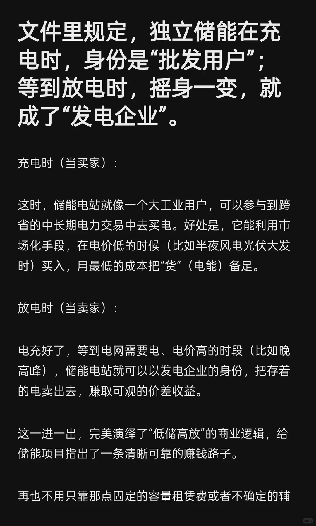 储能电站：西北新规允许“双面身份”，行业
