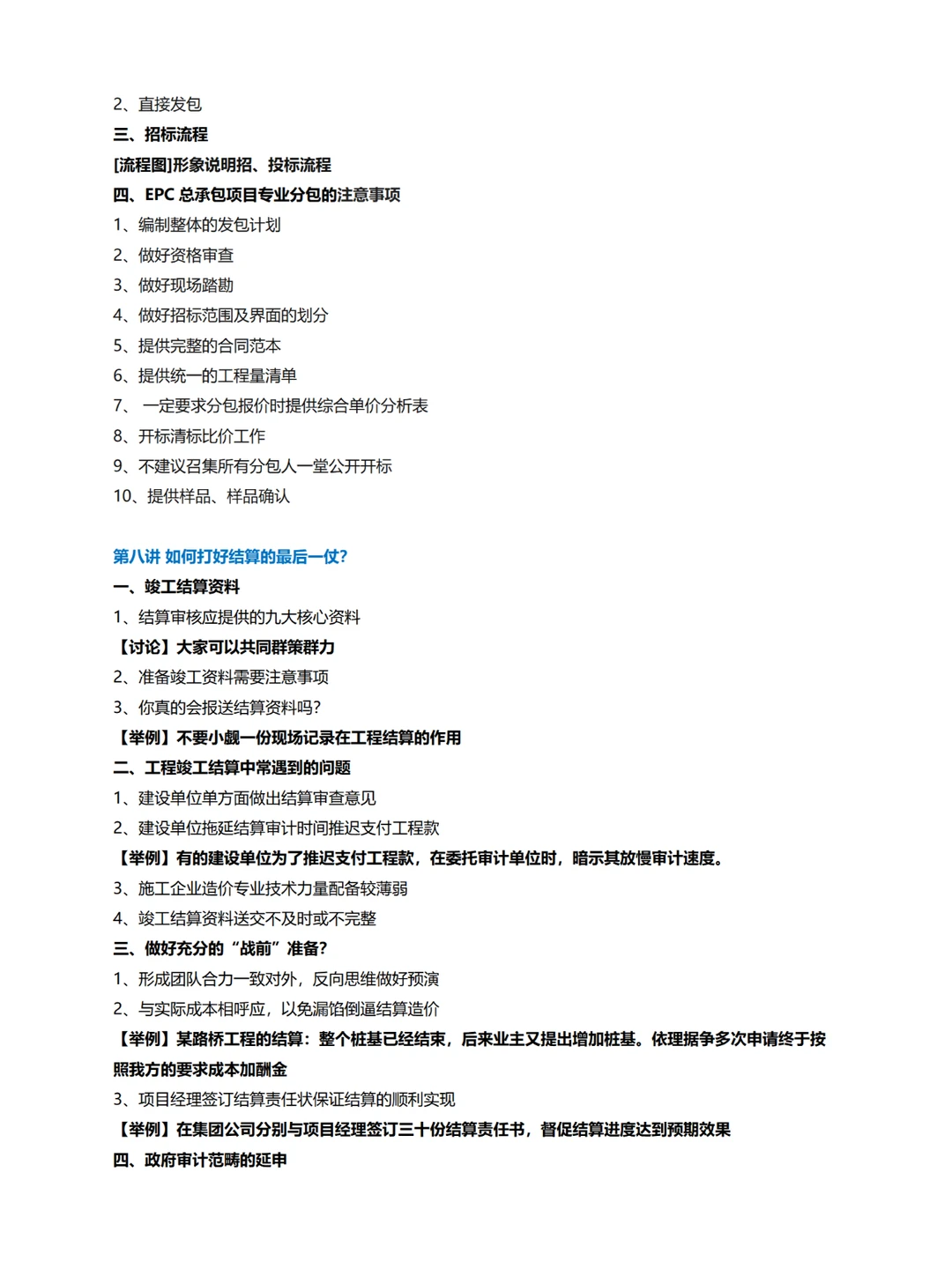 企业内训丨EPC项目全过程经营策划成本管控