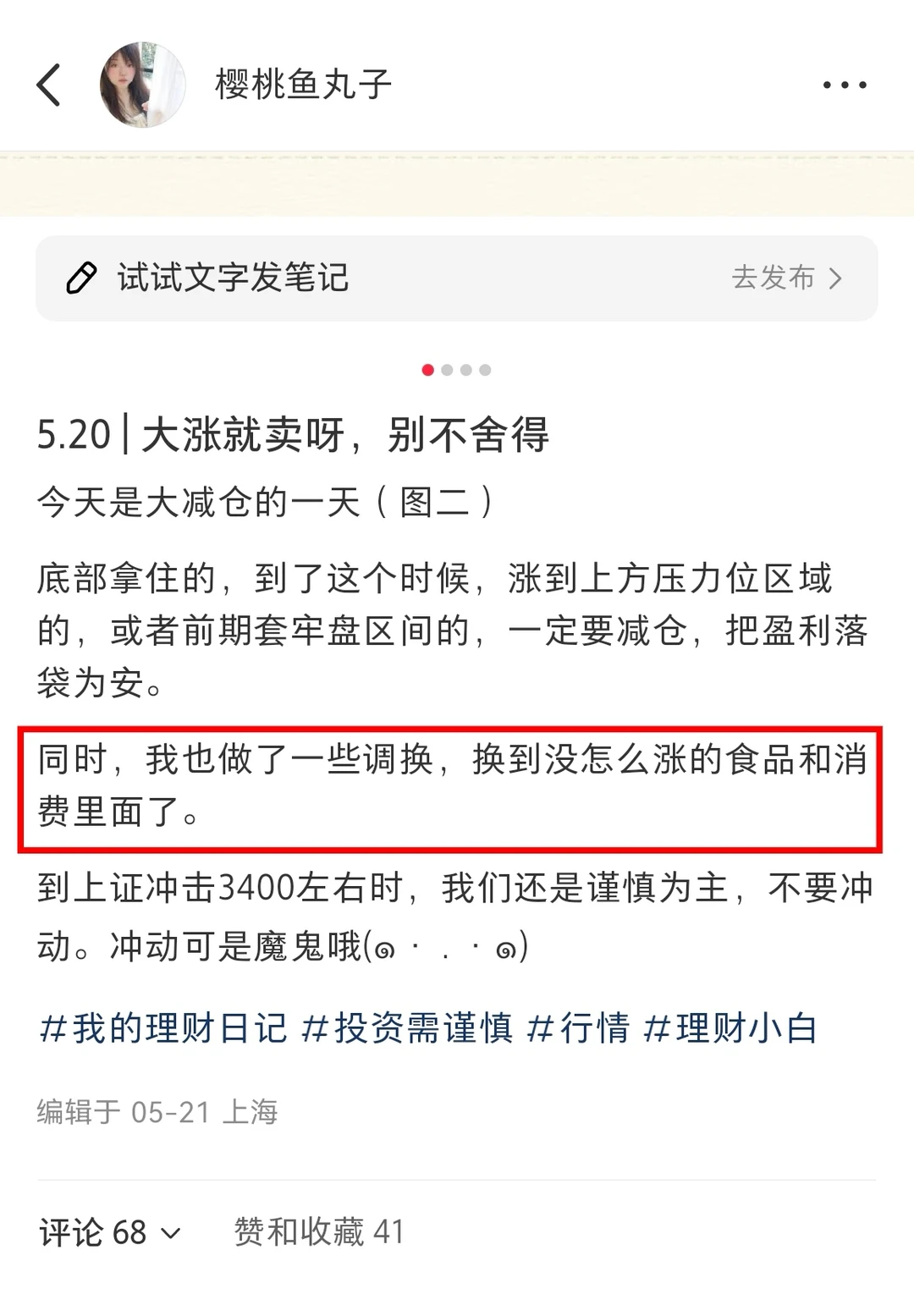 5.27 | 行情尾声，食品消费类补涨