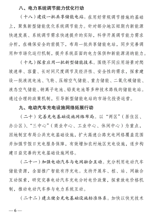 《新型电力系统行动方案》出炉！！！