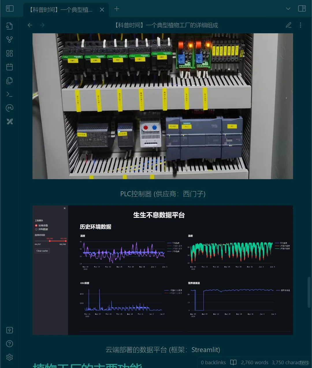 【科普时间】一座典型植物工厂的详细组成