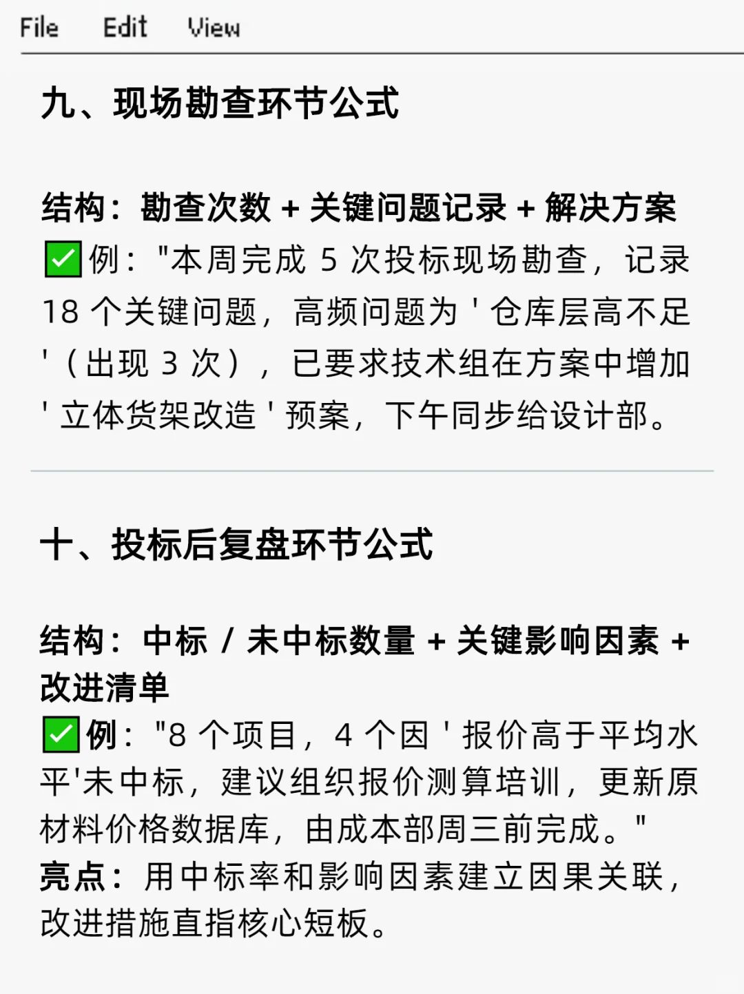 投标周例会永不出错的汇报公式✅