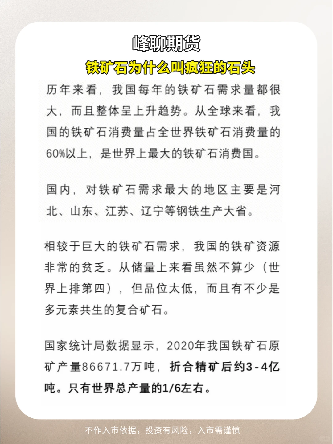 峰聊期货| 疯狂石头铁矿石 期货品种基本面