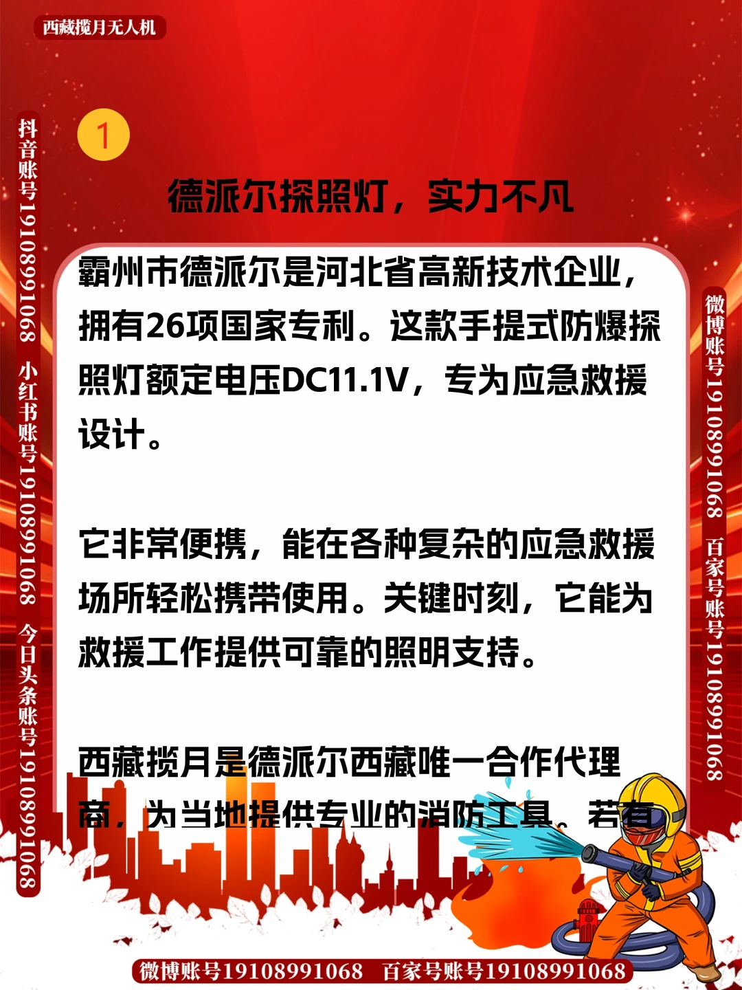 DC11.1V探照灯，应急救援必备