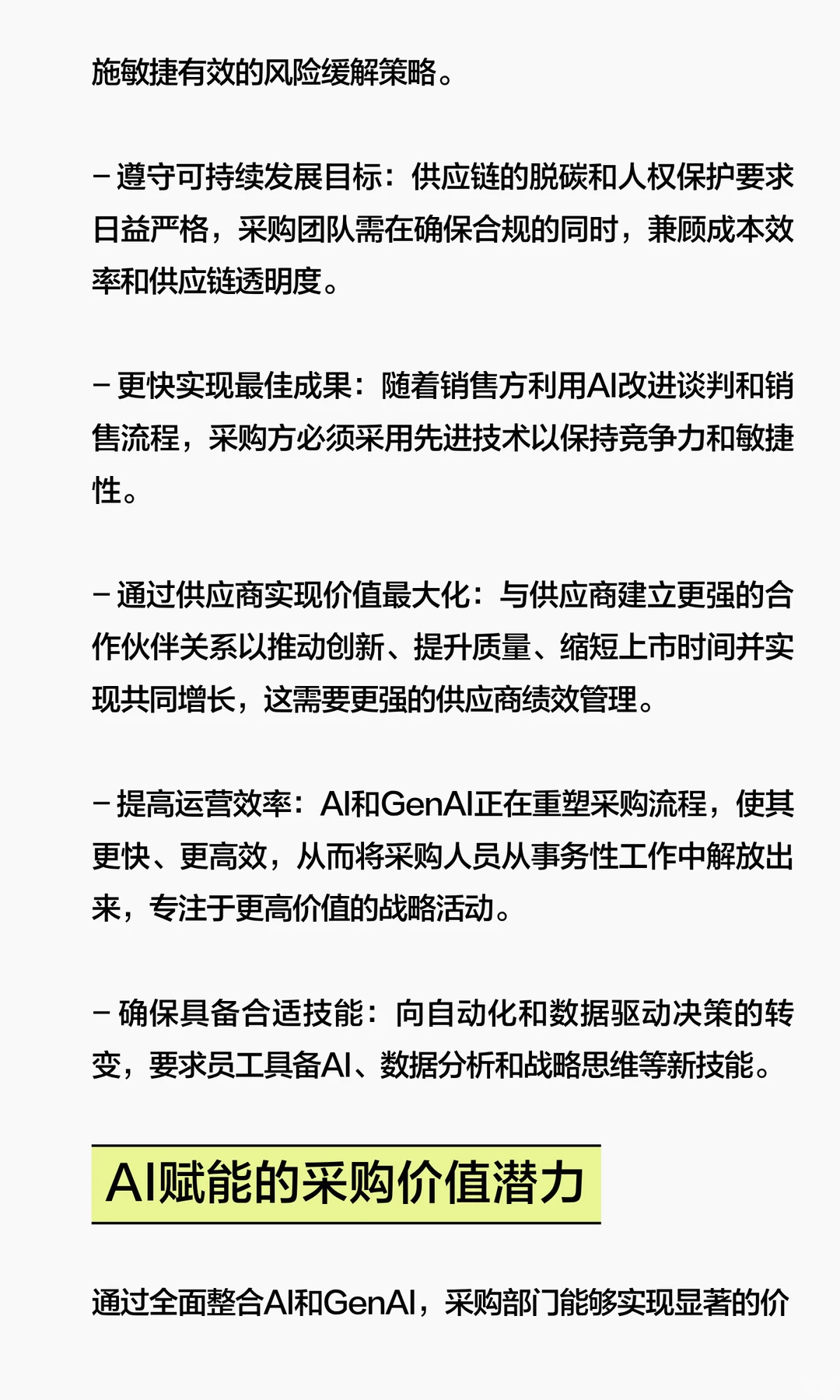人工智能在采购中的价值最大化