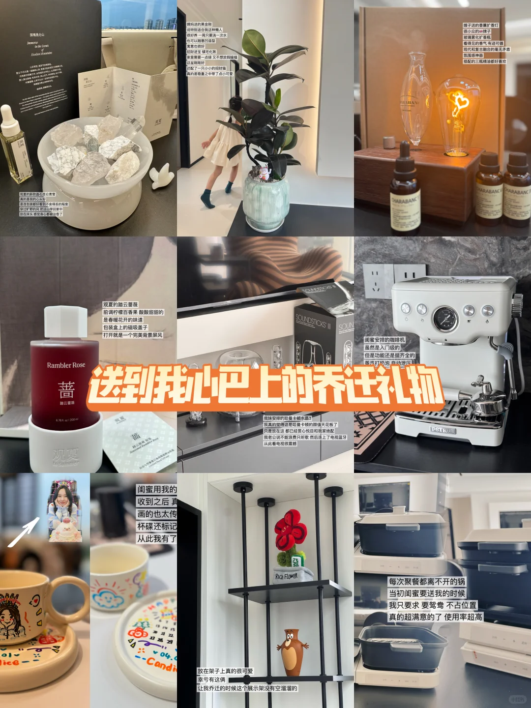 那些送到我心巴上的乔迁礼物！?