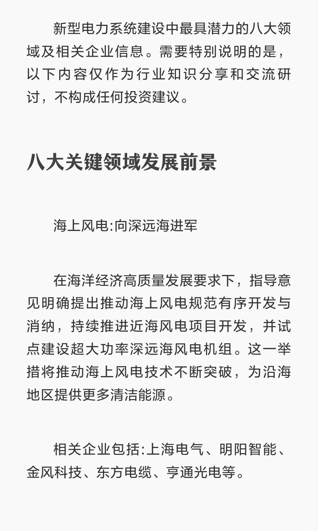 新型电力系统最全利好相关板块梳理