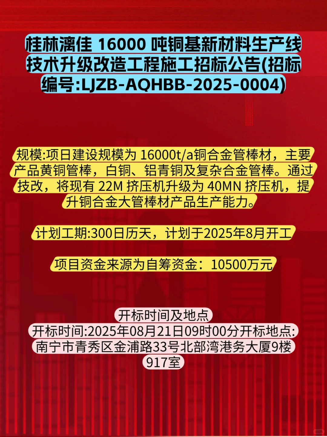 广西桂林！某重大工业改造项目招标来了！！