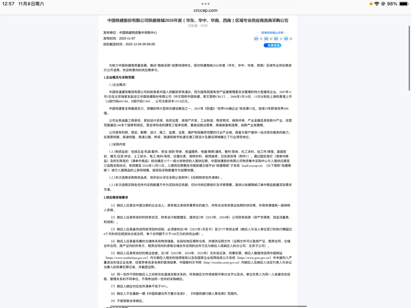 铁建商城2026年招标入围已经开始