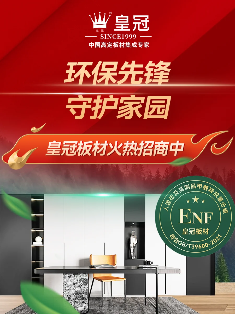 皇冠板材火热招商中