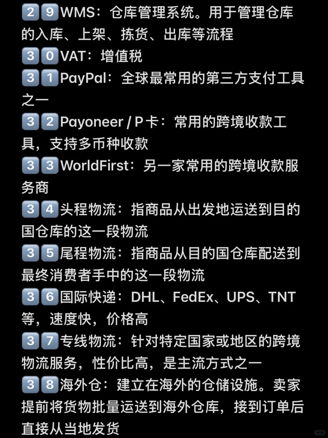 第一次把跨境电商专业术语整理的这么详细