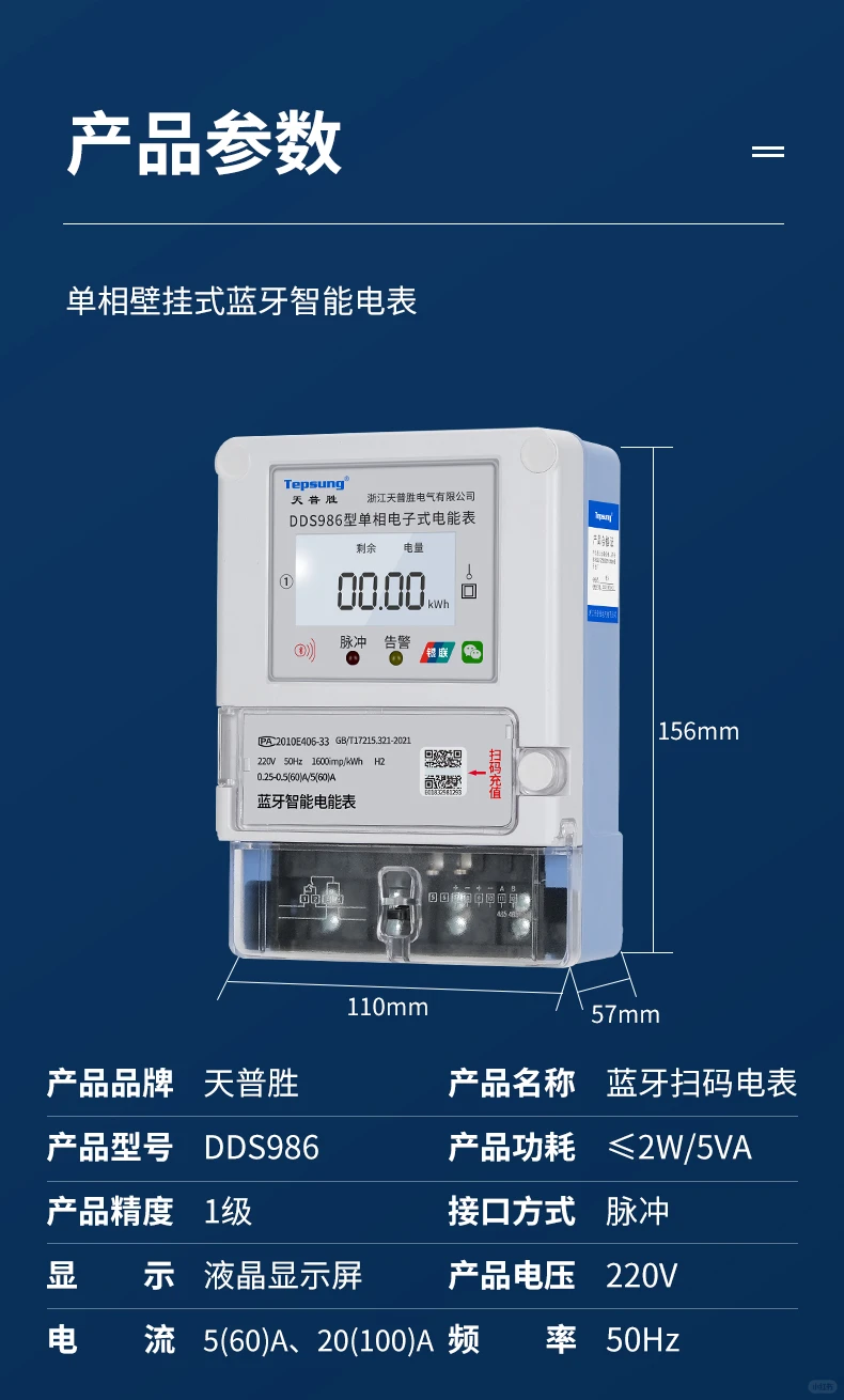 天普胜蓝牙平台电表助力智慧能源新时代