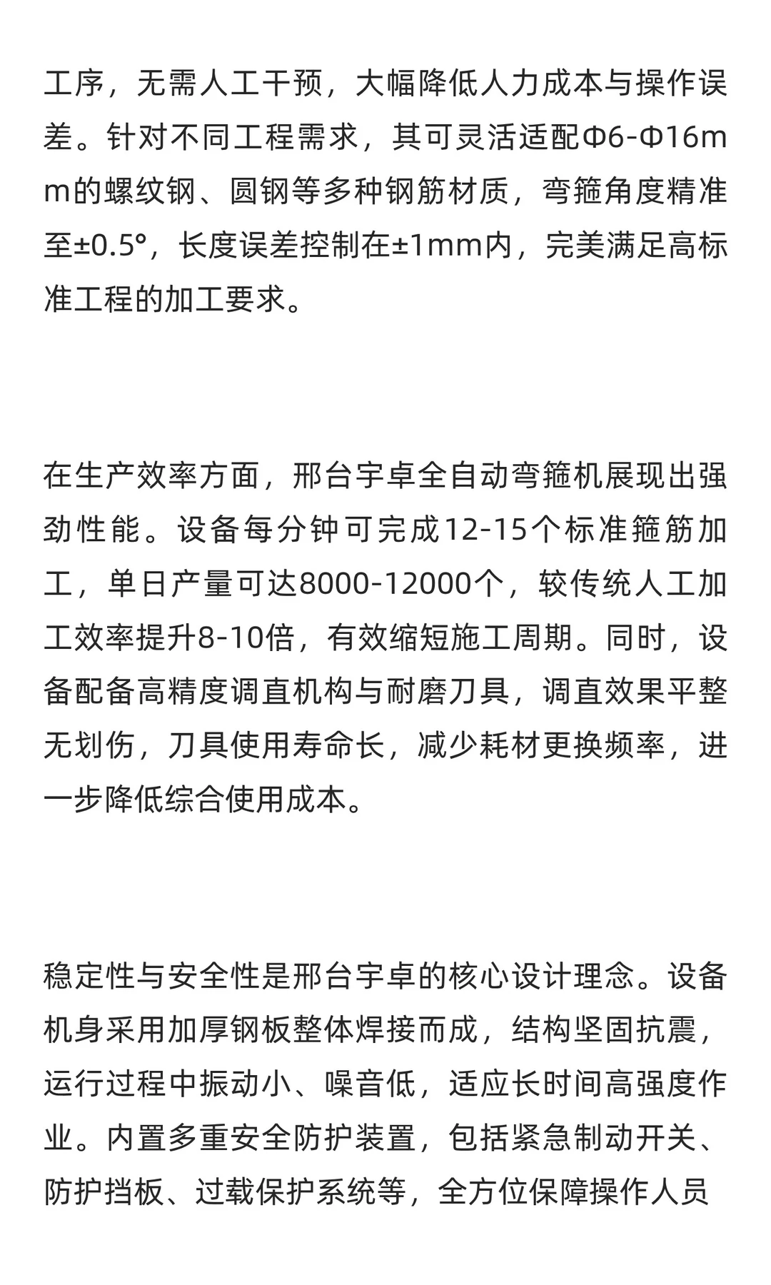 邢台宇卓全自动弯箍机：钢筋加工的智能革新