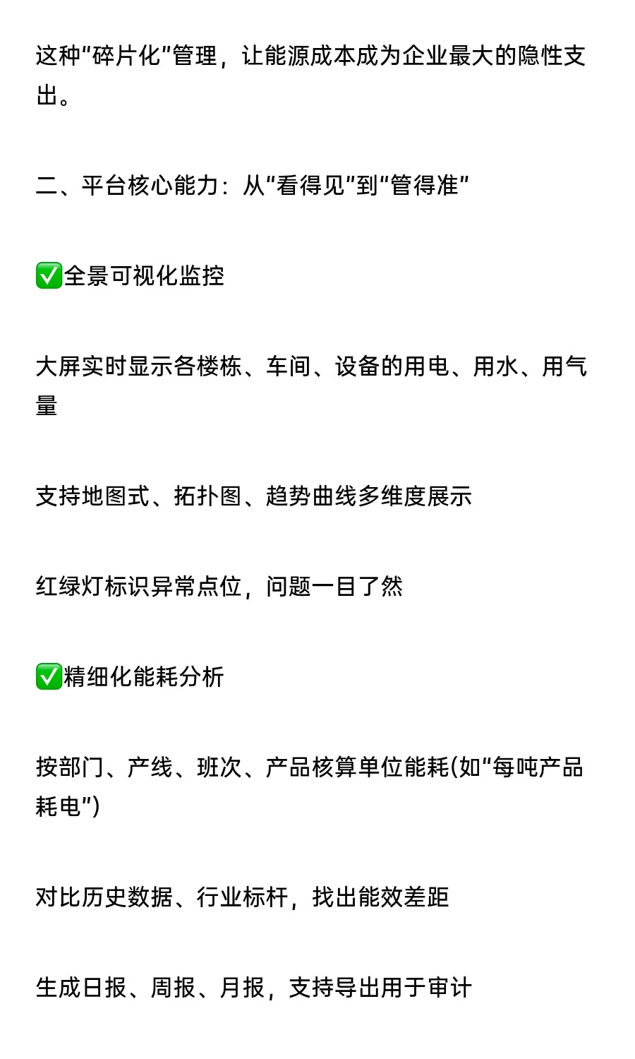 智慧能源监控管理平台：所有能耗，一屏掌