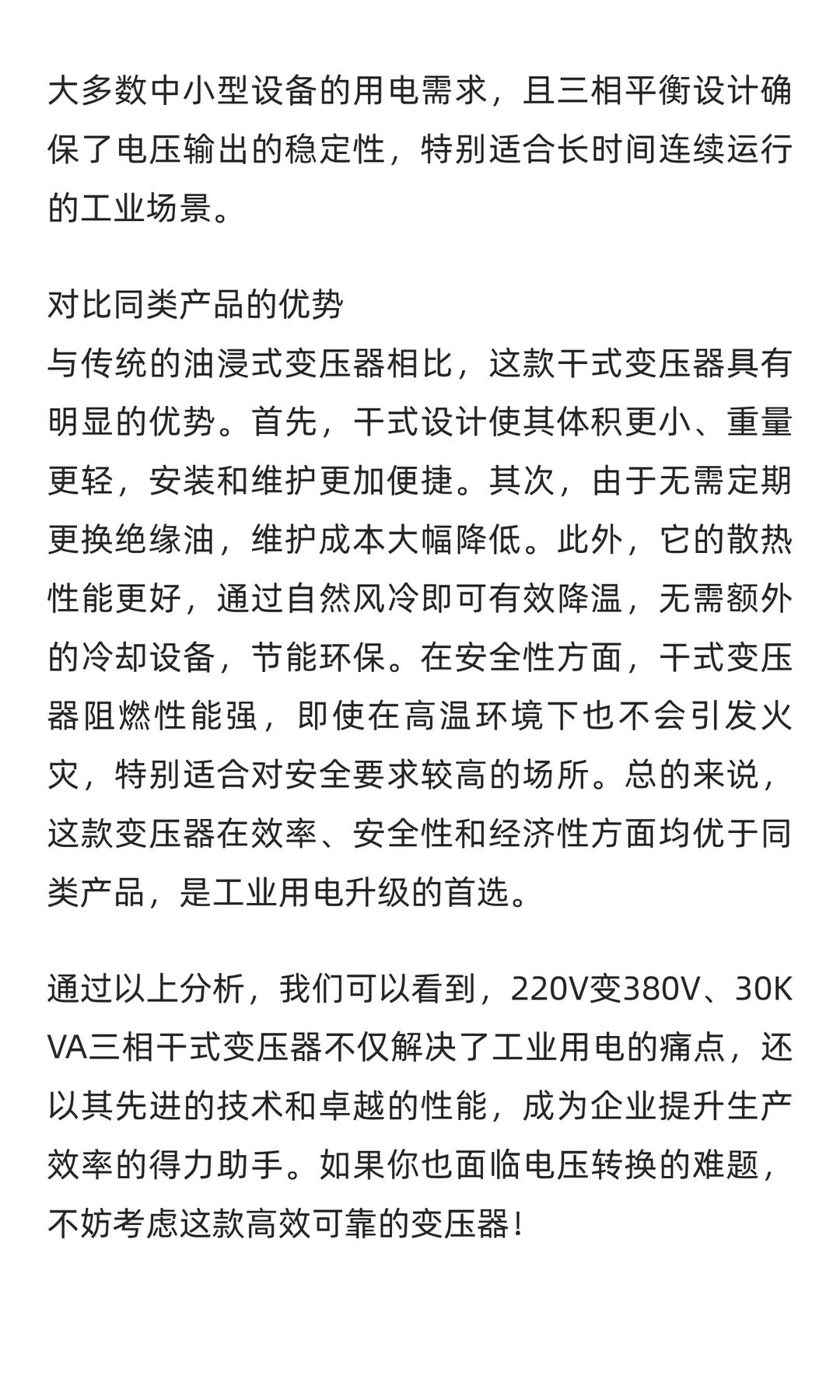 工业用电升级神器！220V变380V 30KVA干式变