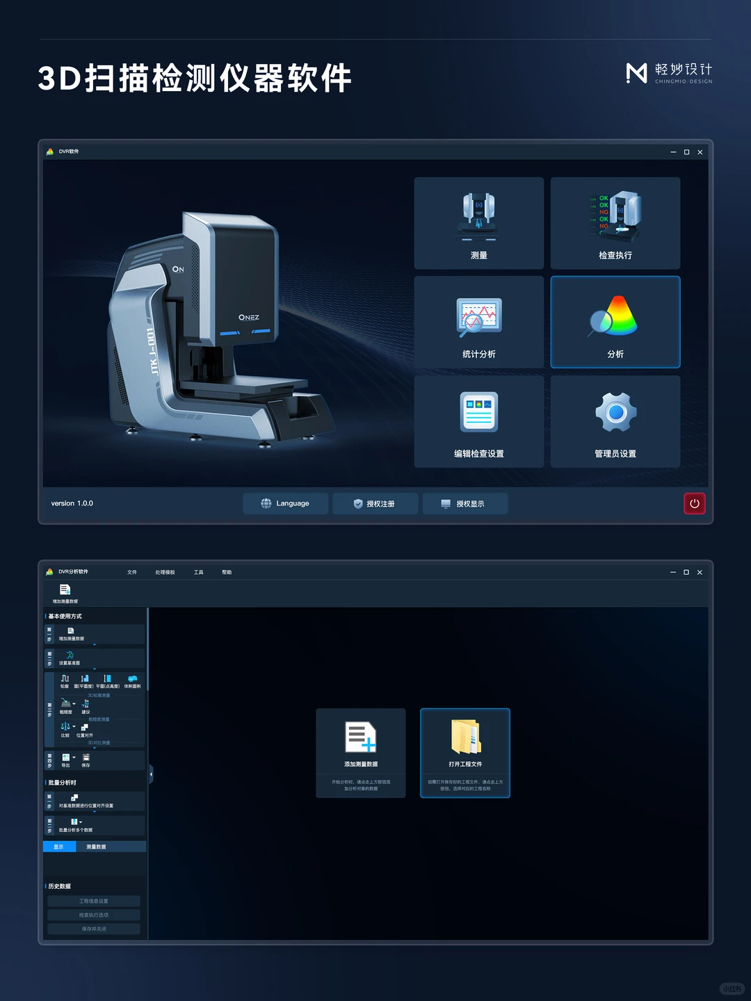 ?优秀案例 | 3D扫描检测仪器系统UI 设计