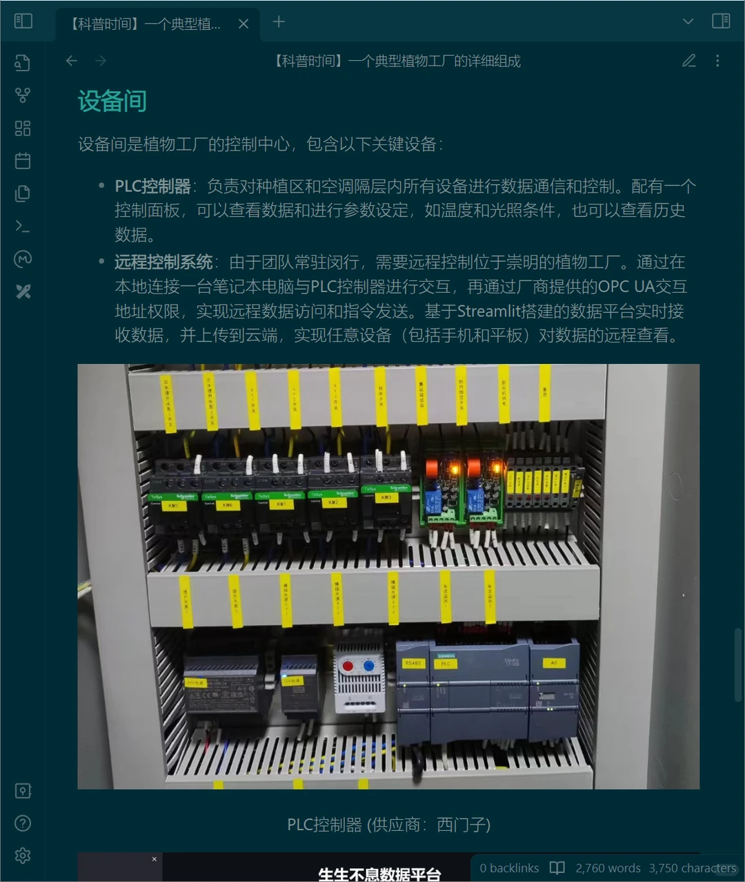 【科普时间】一座典型植物工厂的详细组成
