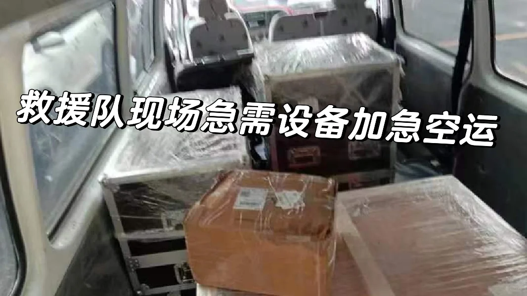 设备可以空运吗？设备航空运输当天到达