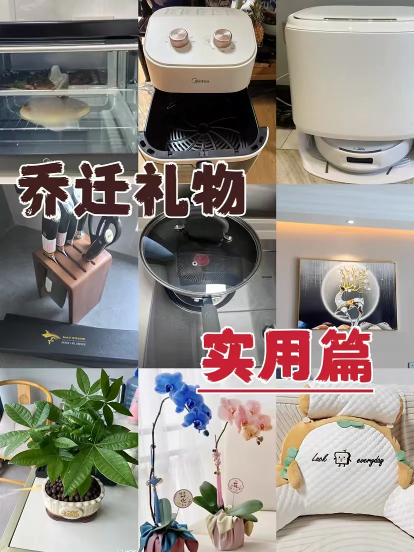 ?乔迁礼物不踩雷，超实用干货来袭！
