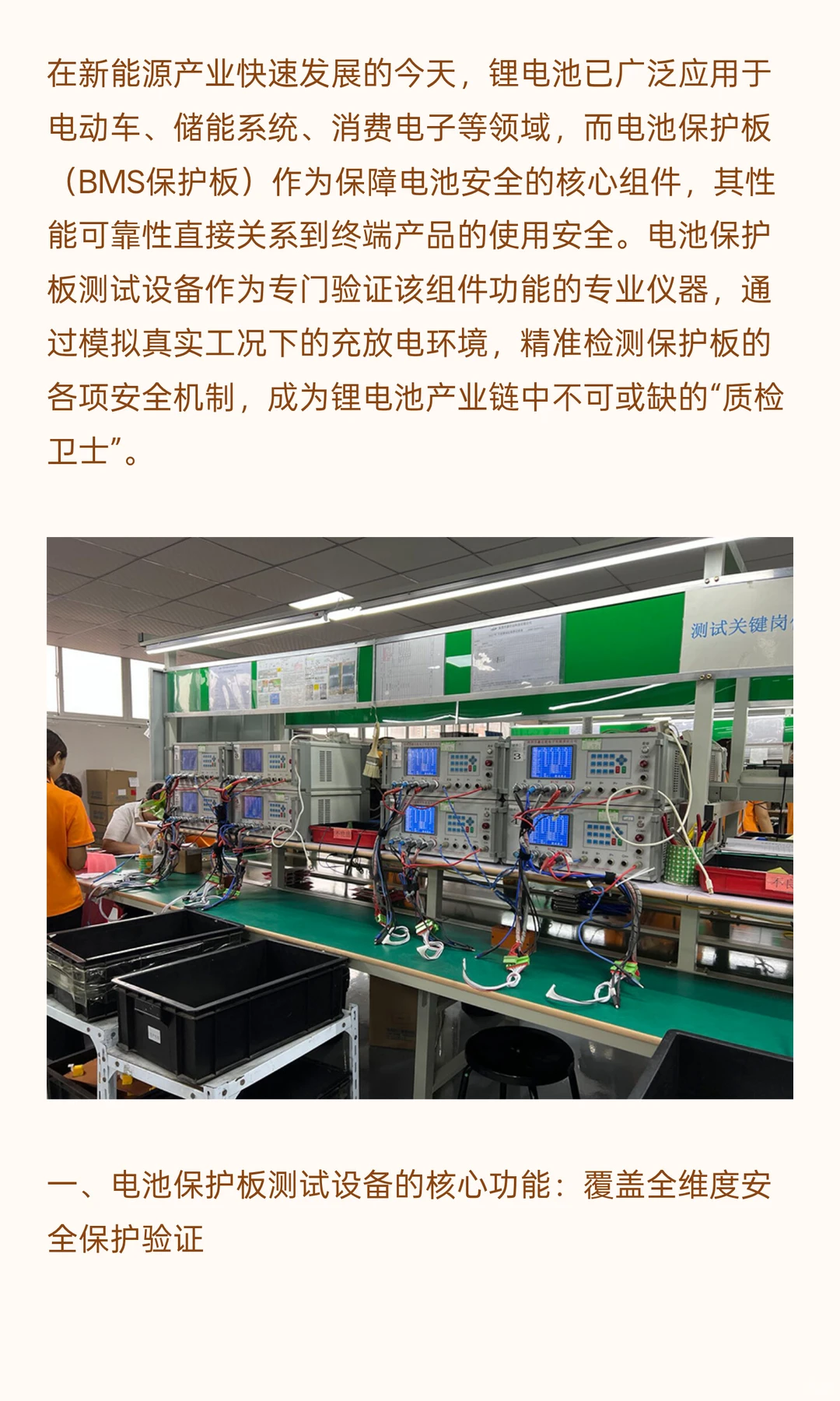 一键检测，精准无忧——电池保护板测试设备