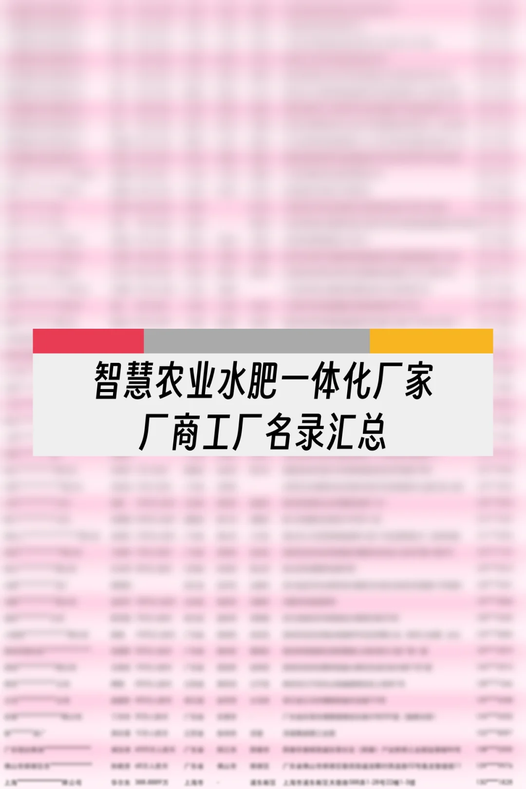 智慧农业水肥一体化厂家厂商工厂名录汇总