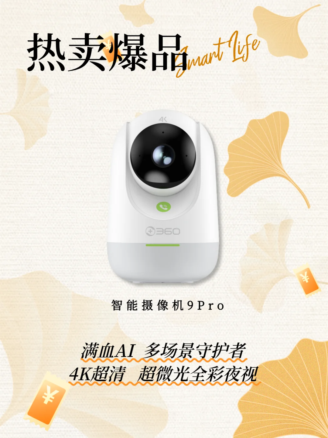 秋日安防宝藏✨快趁上新大促薅羊毛?