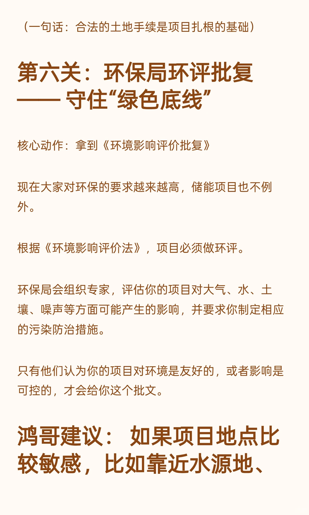 储能项目想合法开工？这8大手续缺一不可