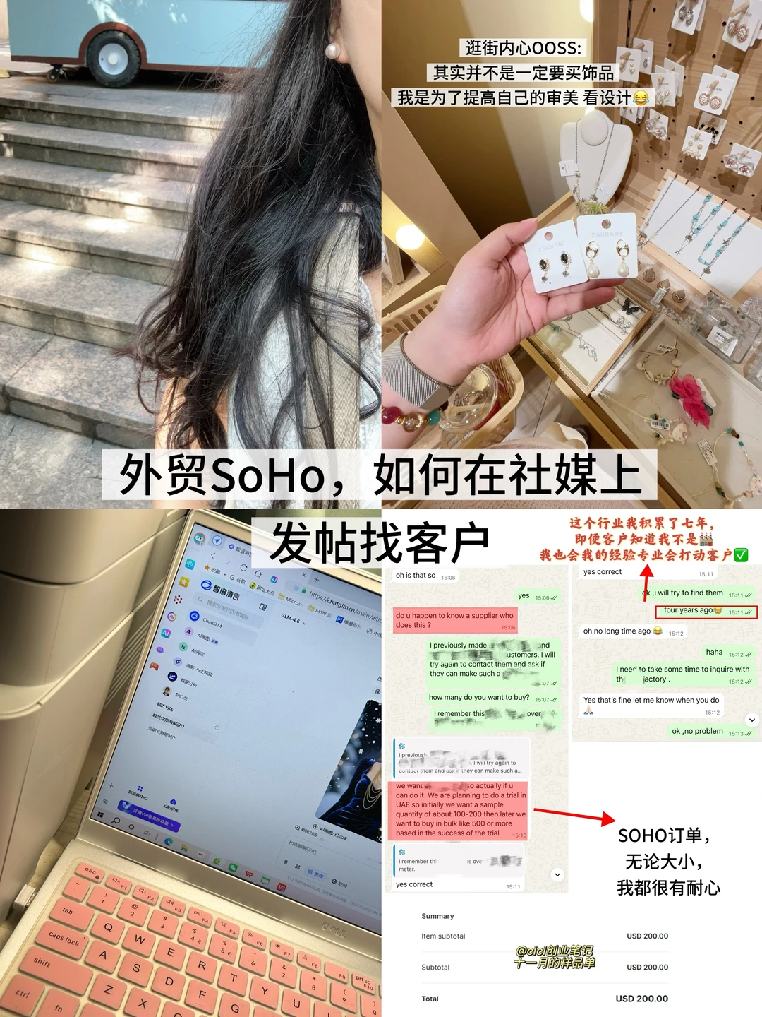 外贸新人必学，如何玩转社媒找到客户?