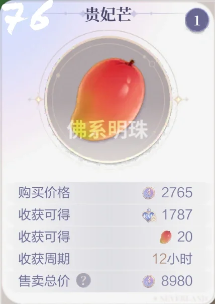 72~76五个农作物