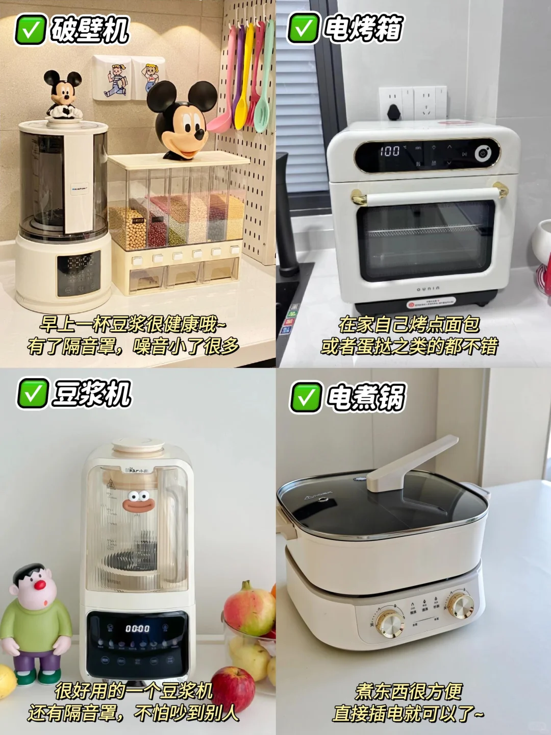 超全奶油风厨房小家电！颜值党直接冲✨