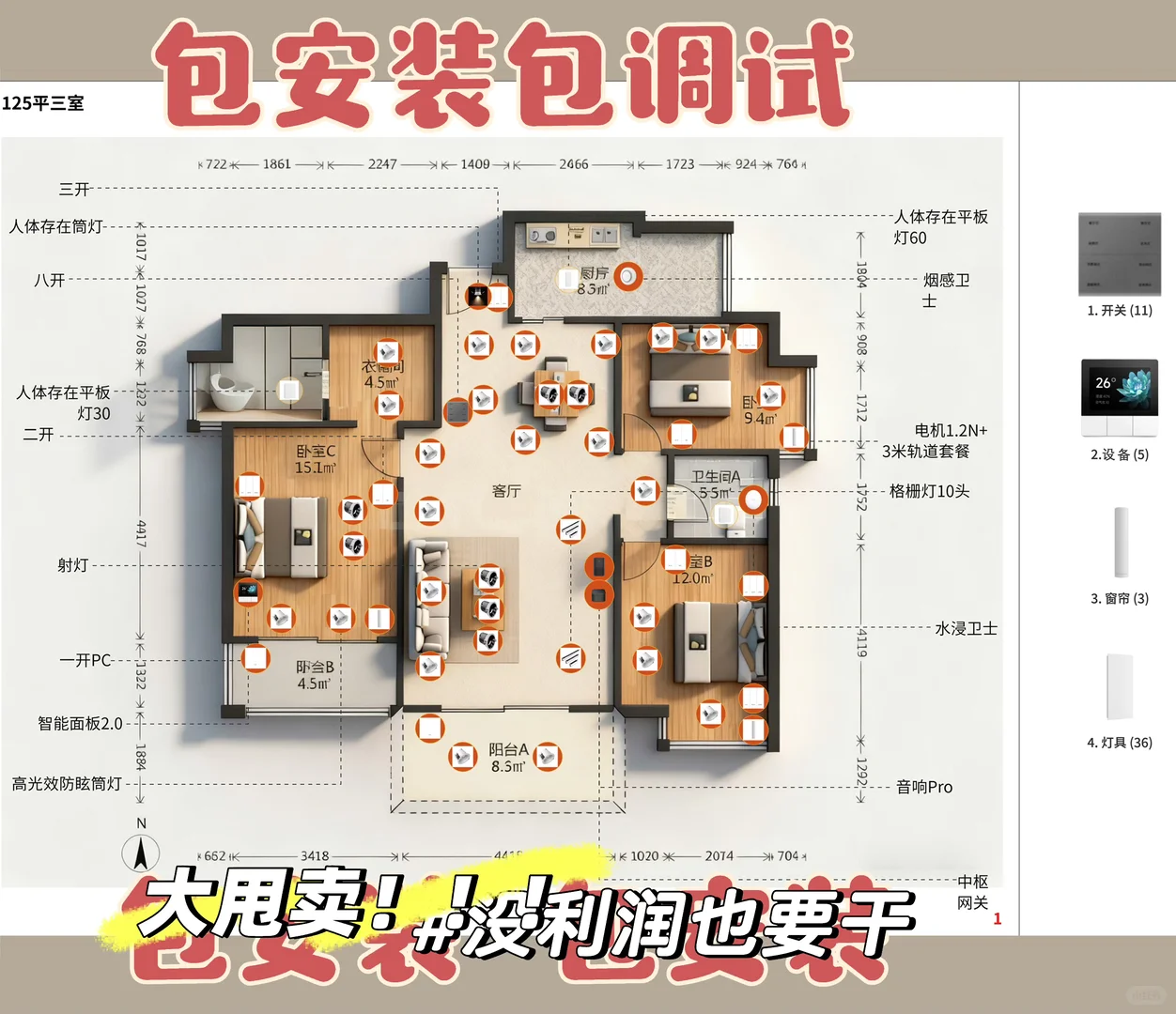 5000多搞定100多平全屋智能