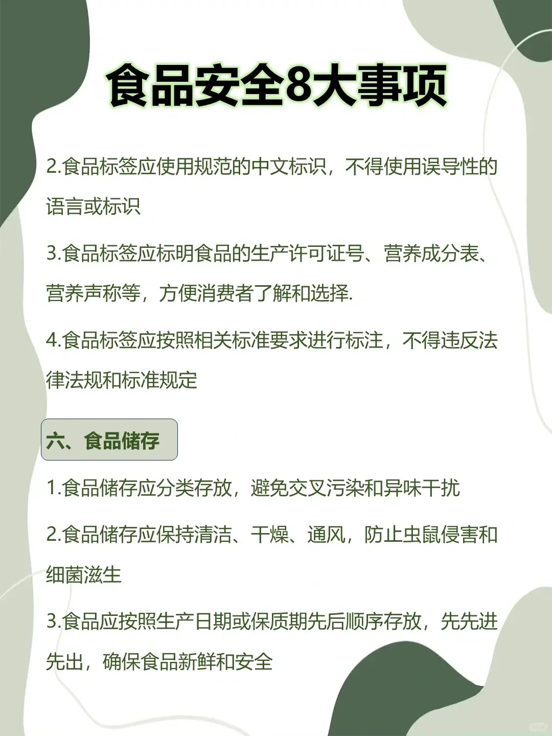 食品安全六大注意事项?