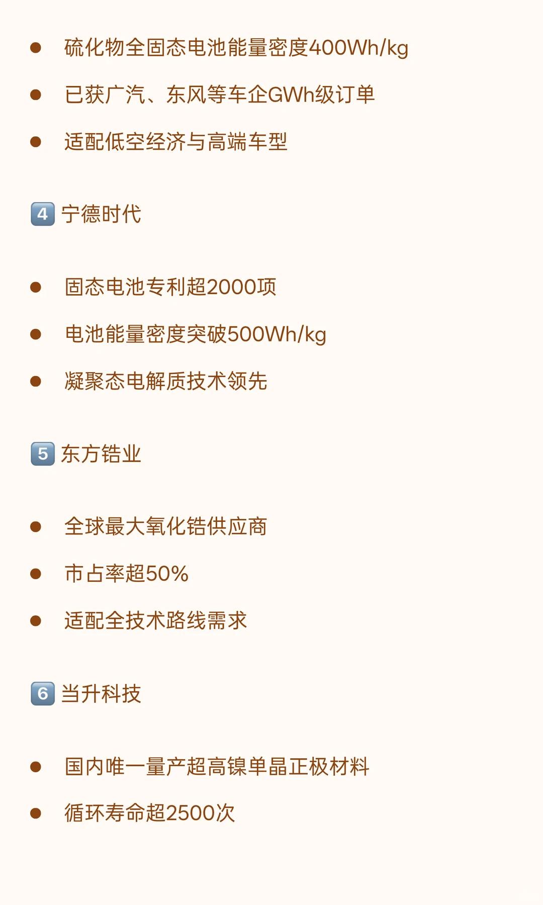 【固态电池8大核心企业】2025年固态电池真