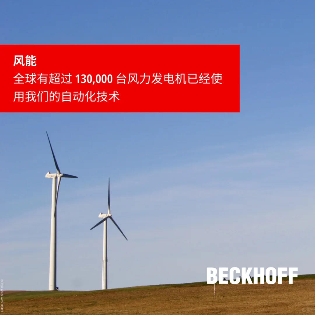 以高效、可持续的自动化技术推动能源转型