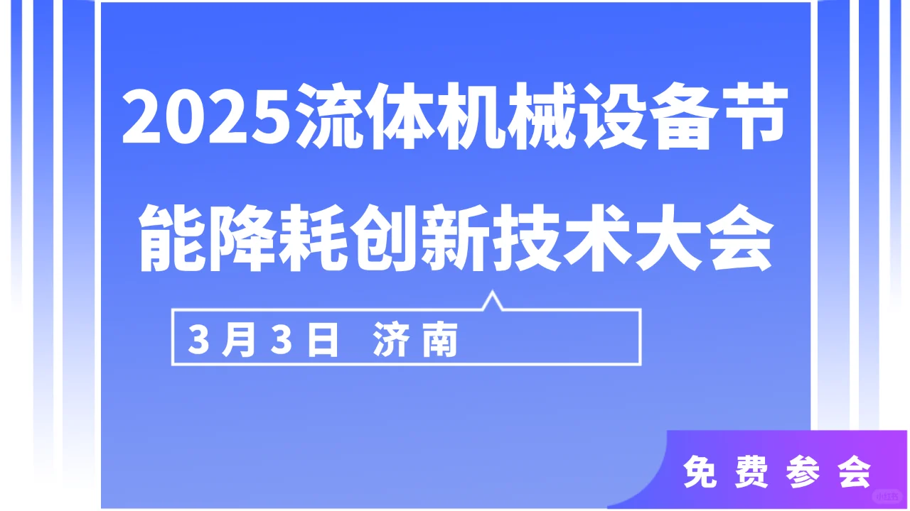 设备节能和智控技术推动工业绿色转型发展