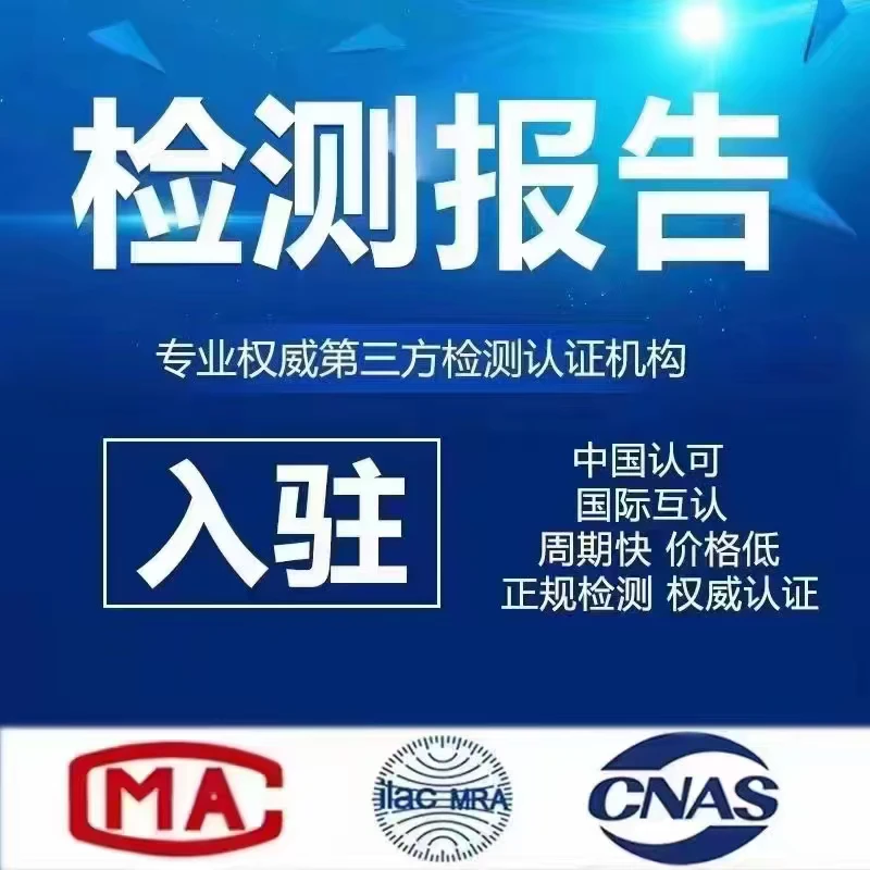 EMC测试，电气产品检测报告，电器设备检测