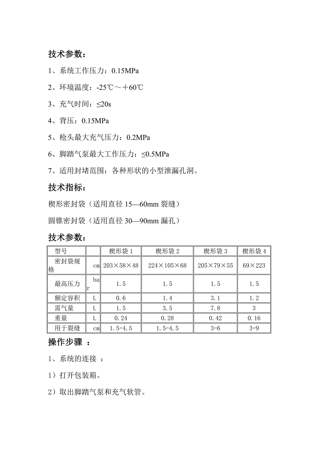 单人小孔堵漏枪.小型泄漏孔