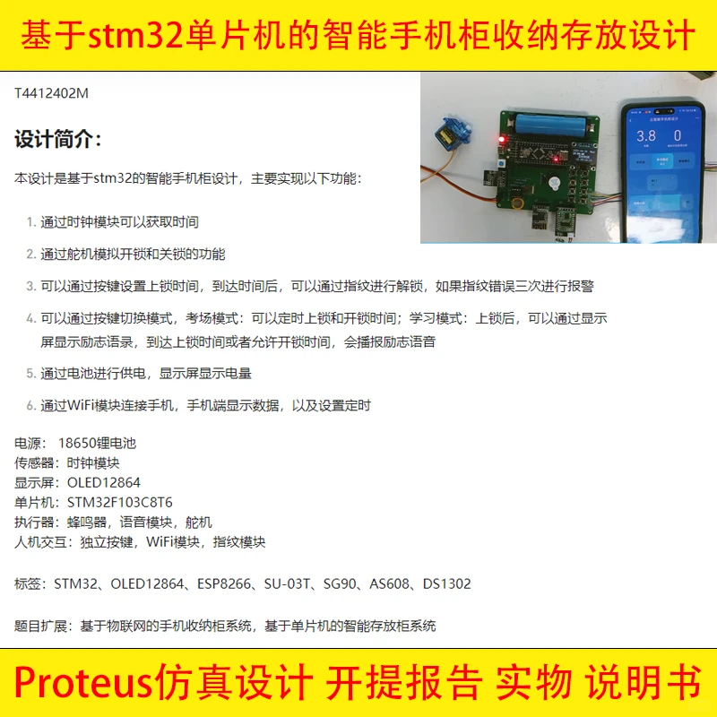 基于stm32单片机的智能手机收纳柜存放设计