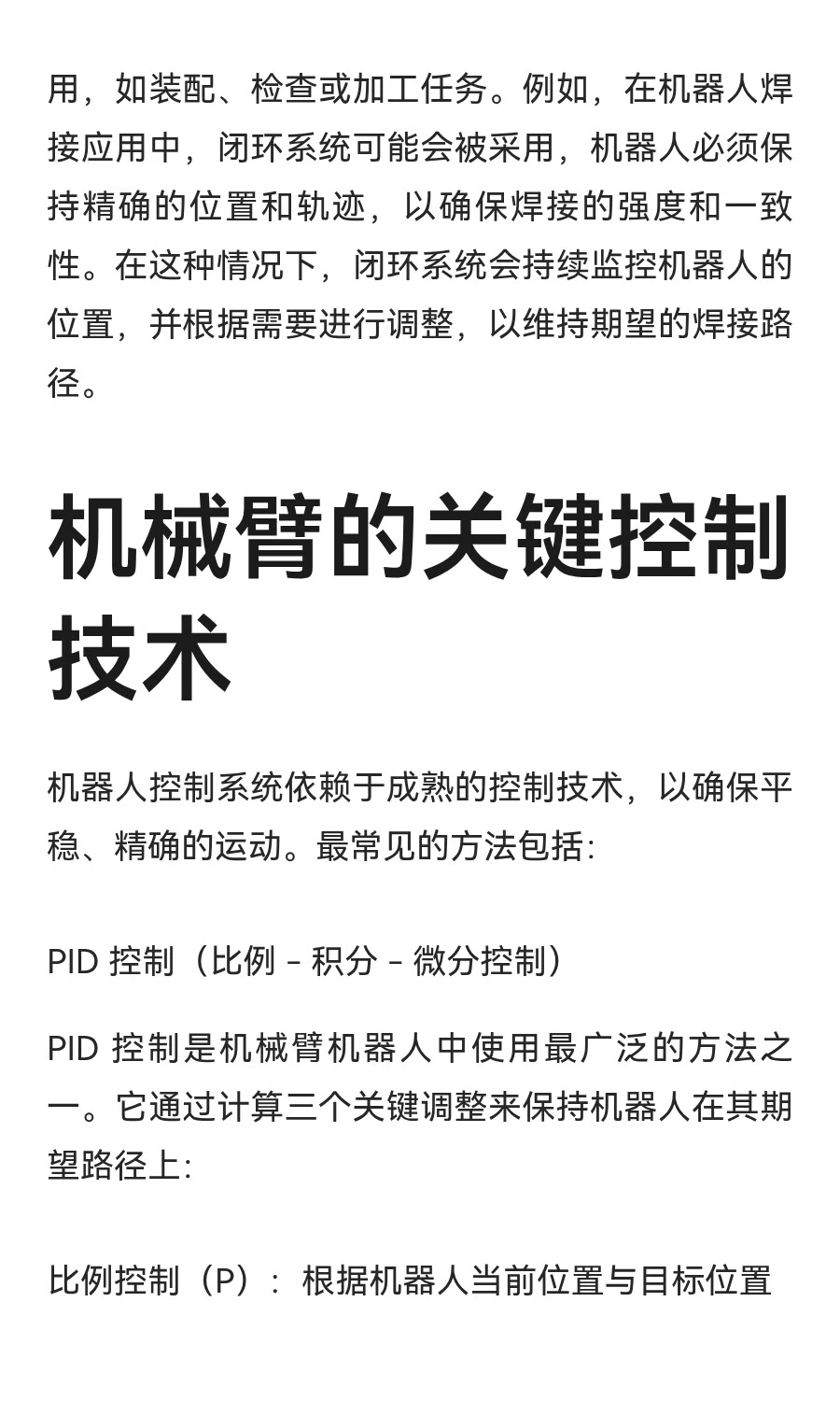 机械臂入门（上）（长文测试）