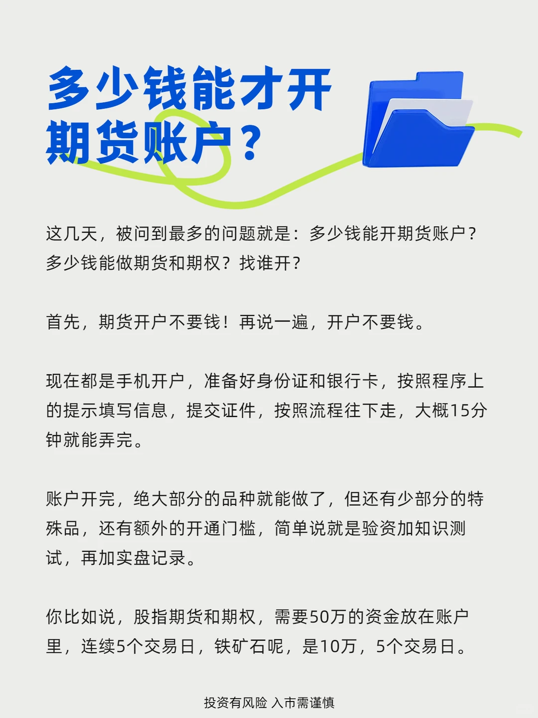 多少钱才能开期货账户？