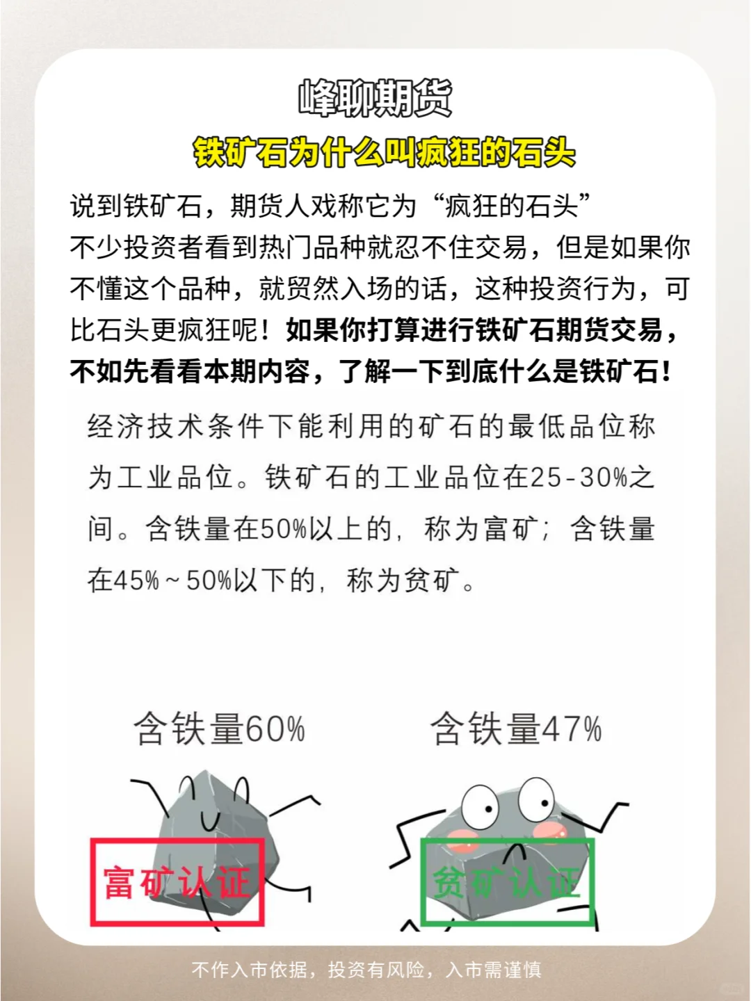 峰聊期货| 疯狂石头铁矿石 期货品种基本面